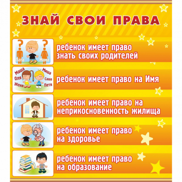 Стенд "Знай свои права" - «globural.ru» - Мурманск