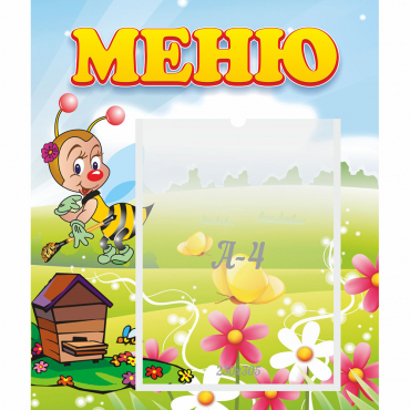 Стенд "Меню" №16 - «globural.ru» - Мурманск