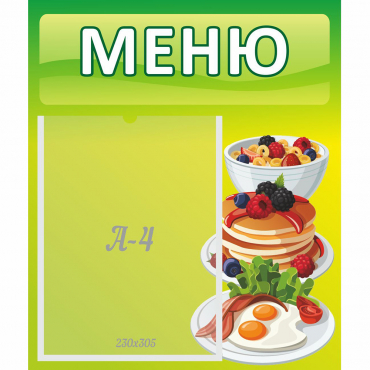 Стенд "Меню" №21 - «globural.ru» - Мурманск
