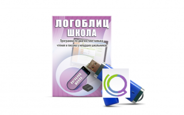 Речевое интерактивное экспресс-обследование "ЛогоБлиц: Школа" - «globural.ru» - Мурманск