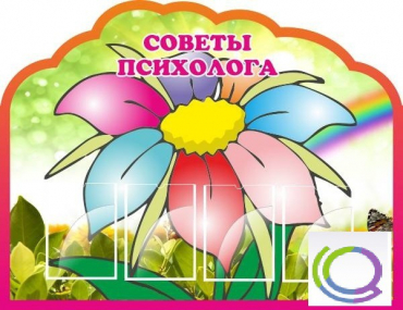 Стенд "Советы психолога" (вариант 4) - «globural.ru» - Мурманск